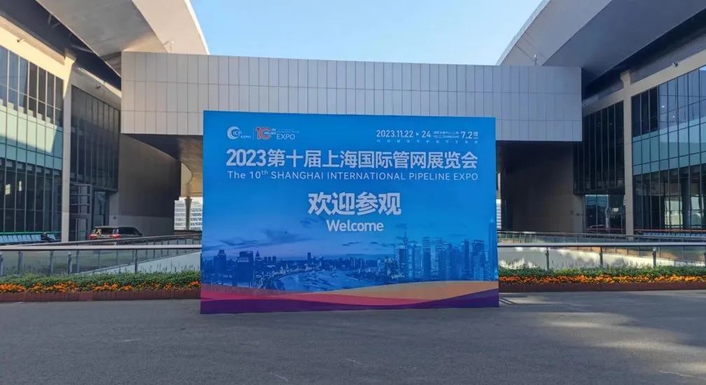 beat365正版唯一官网邀您共聚2023第十届中国（上海）国际管网展览会